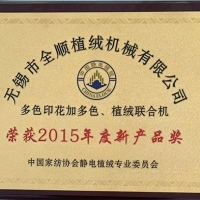 2015年新产品奖