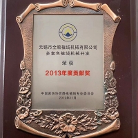 多套色植绒机2013年度贡献奖
